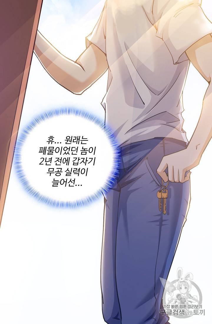 현질해서 최강으로 레벨업 2화 7