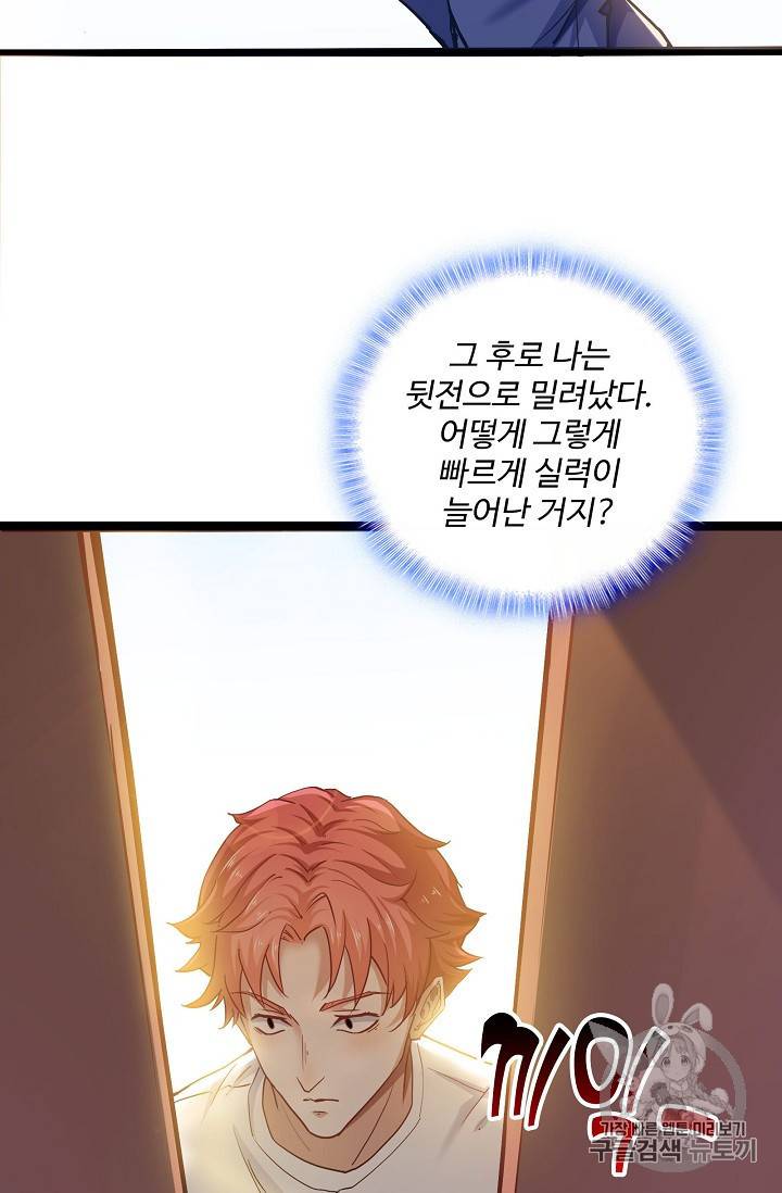 현질해서 최강으로 레벨업 2화 8