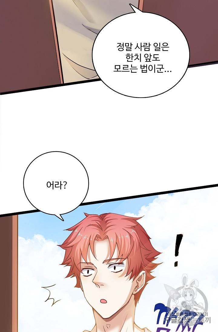 현질해서 최강으로 레벨업 2화 9