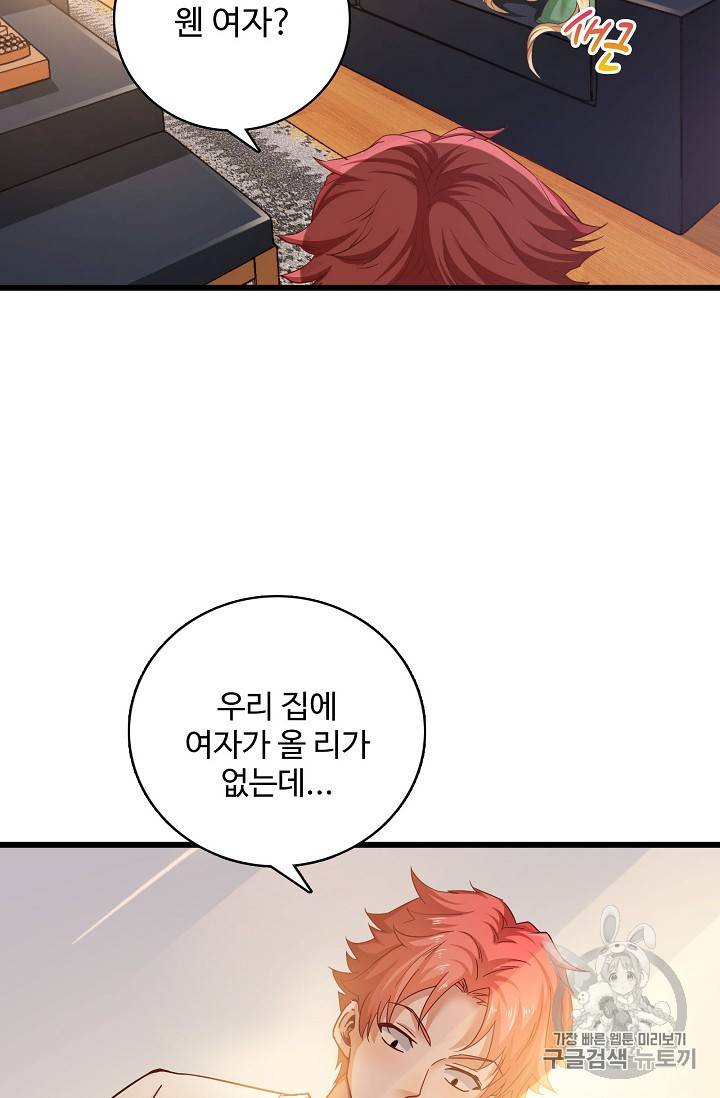 현질해서 최강으로 레벨업 2화 14