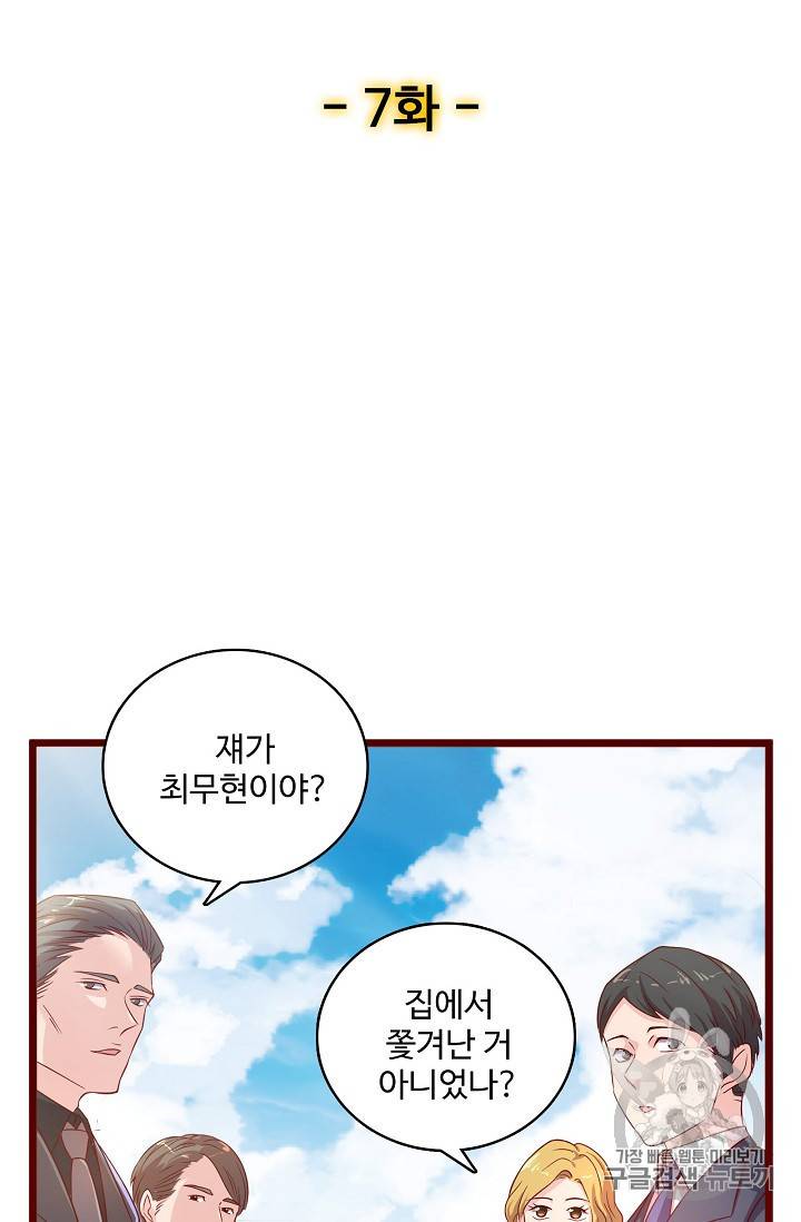현질해서 최강으로 레벨업 7화 2