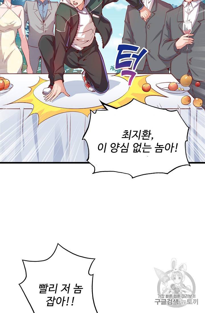 현질해서 최강으로 레벨업 7화 8