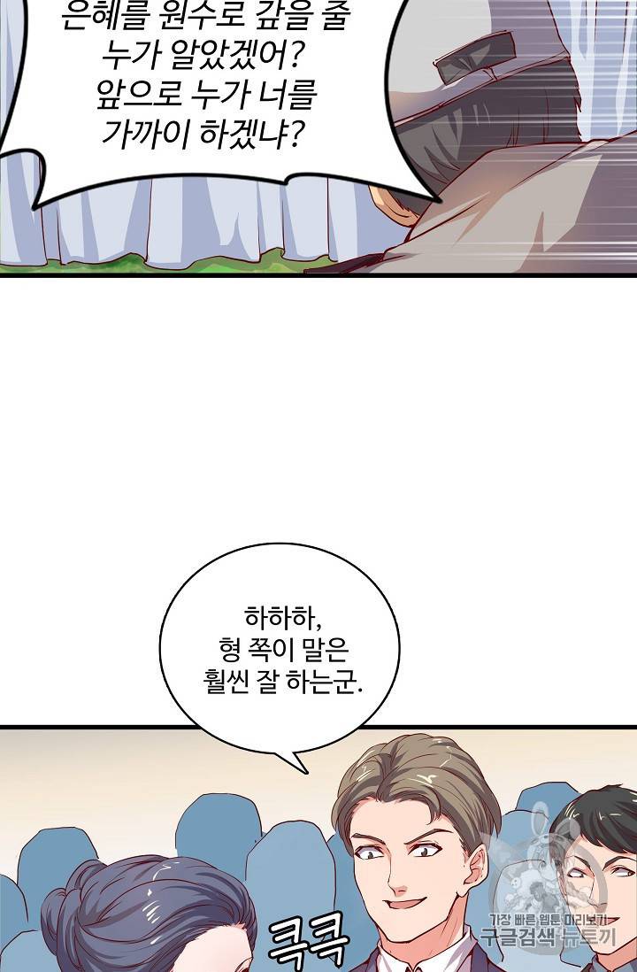 현질해서 최강으로 레벨업 7화 11