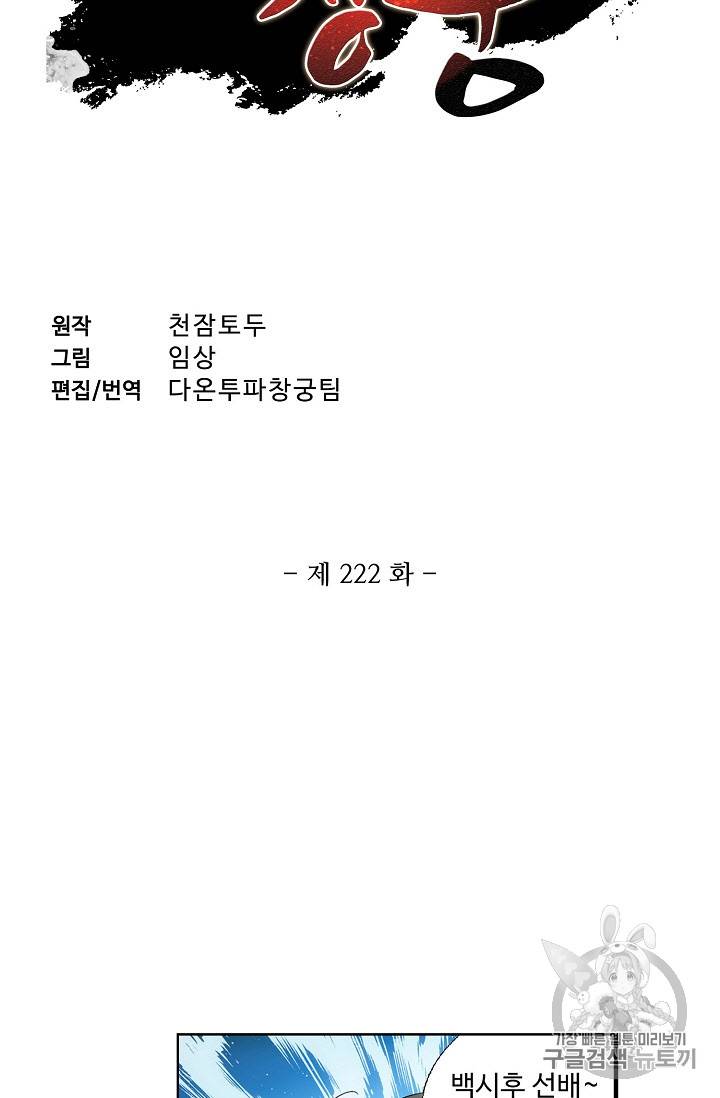 투파창궁 222화 2