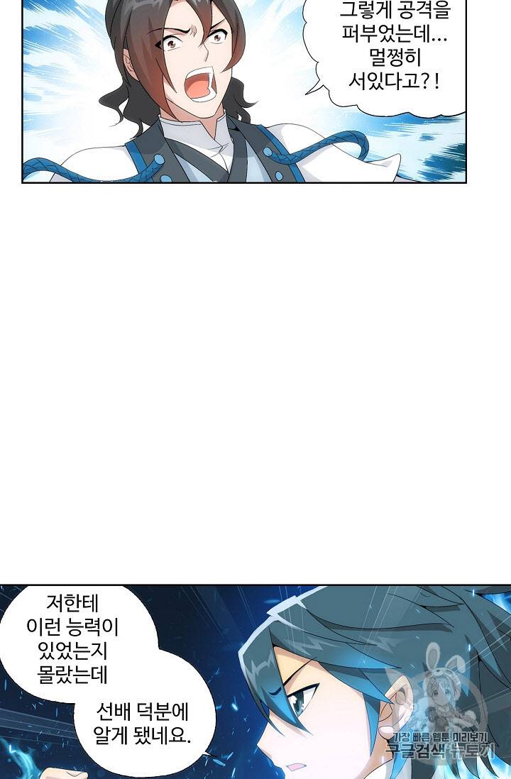 투파창궁 222화 8