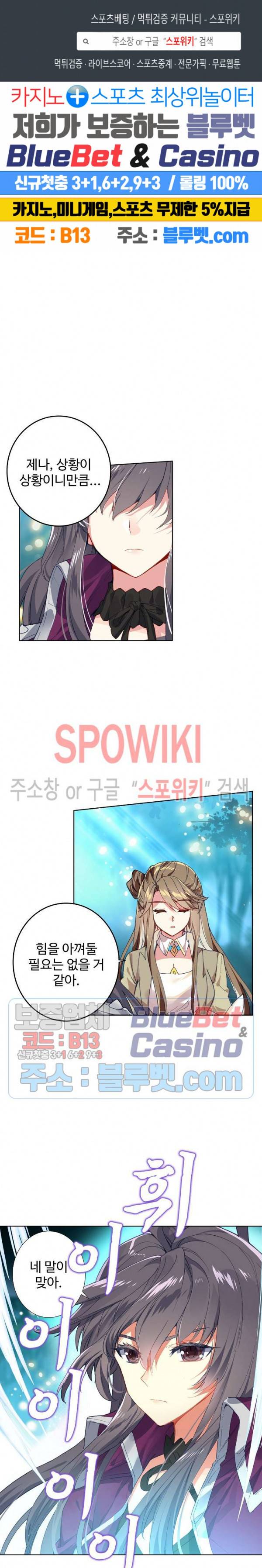 엘피스 전기: 절세당문 274화 1