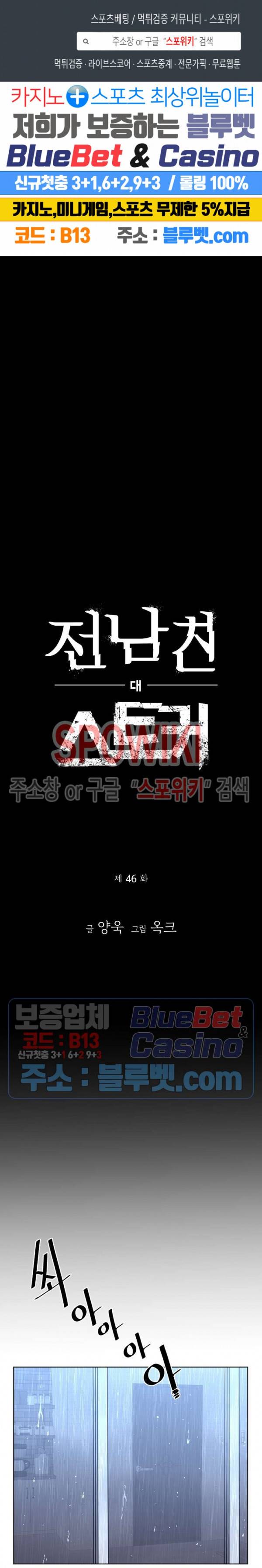 전남친 대 스토커 46화 1
