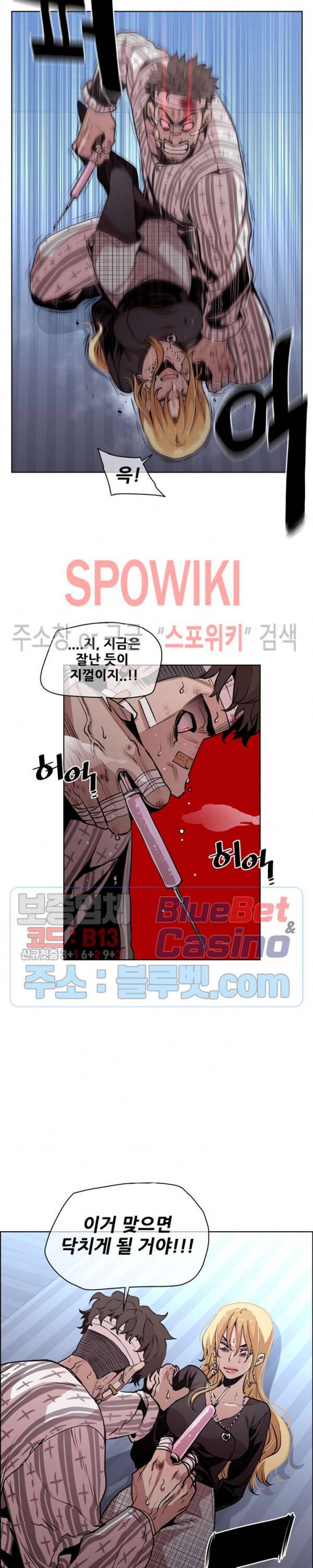 전남친 대 스토커 46화 3