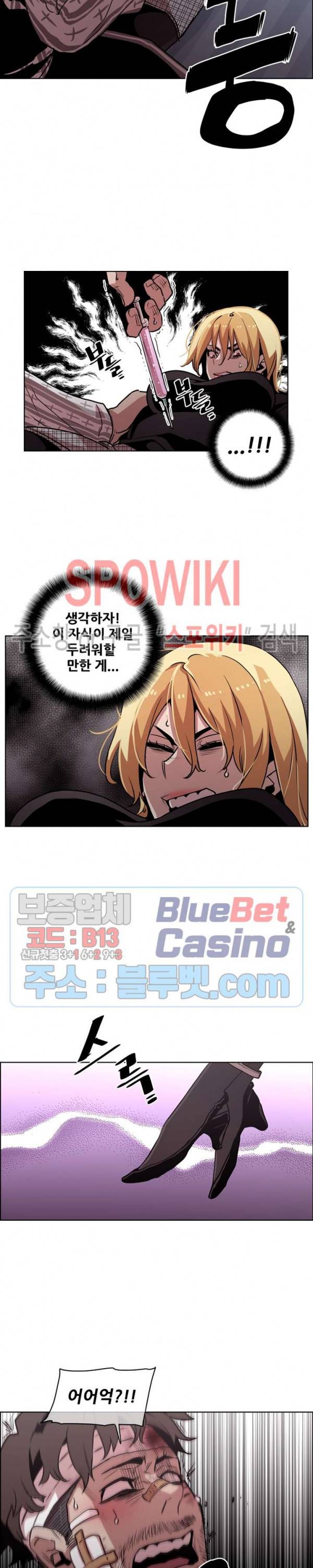 전남친 대 스토커 46화 4