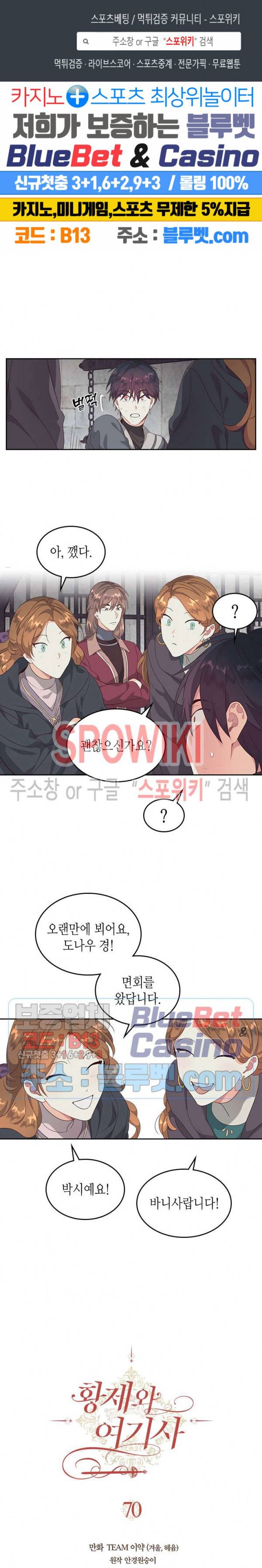 황제와 여기사 70화 1