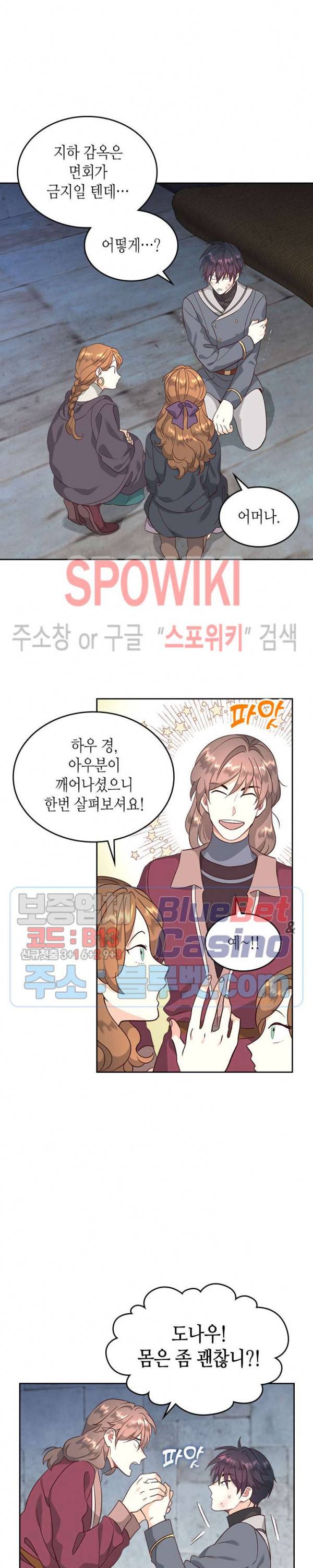황제와 여기사 70화 2
