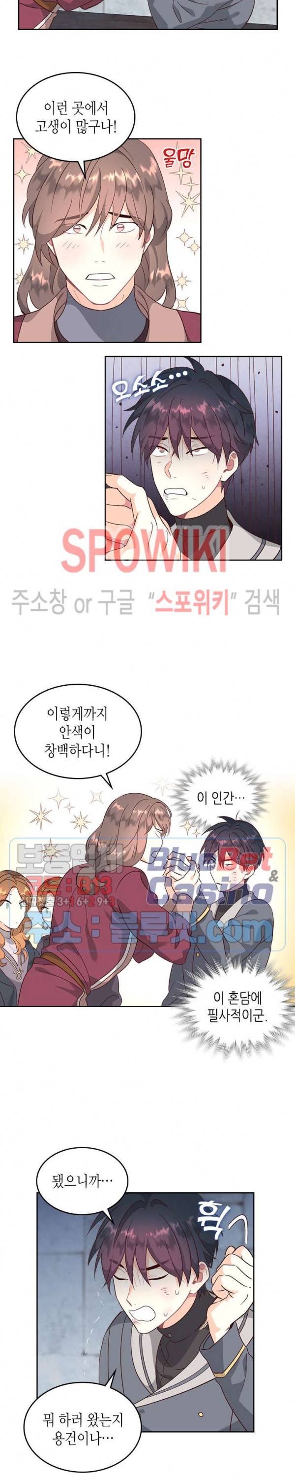 황제와 여기사 70화 3