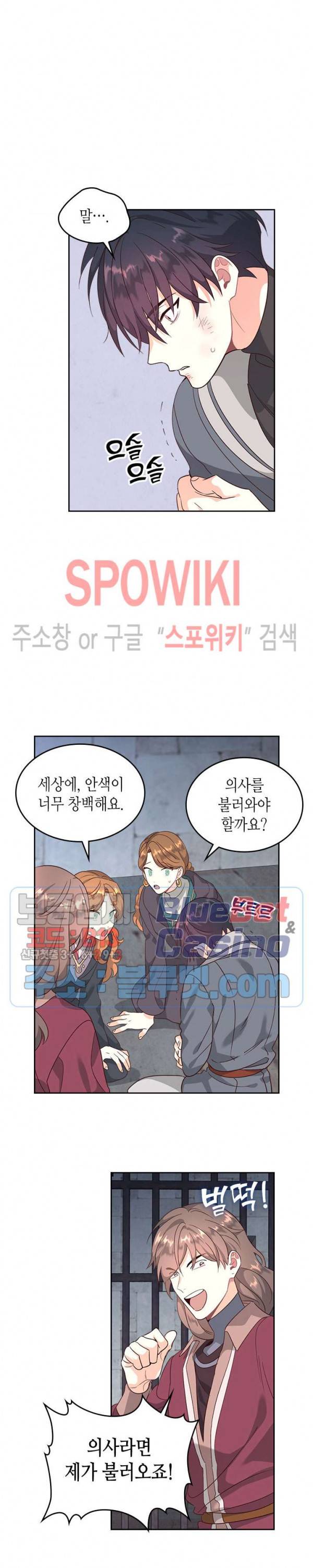 황제와 여기사 70화 4