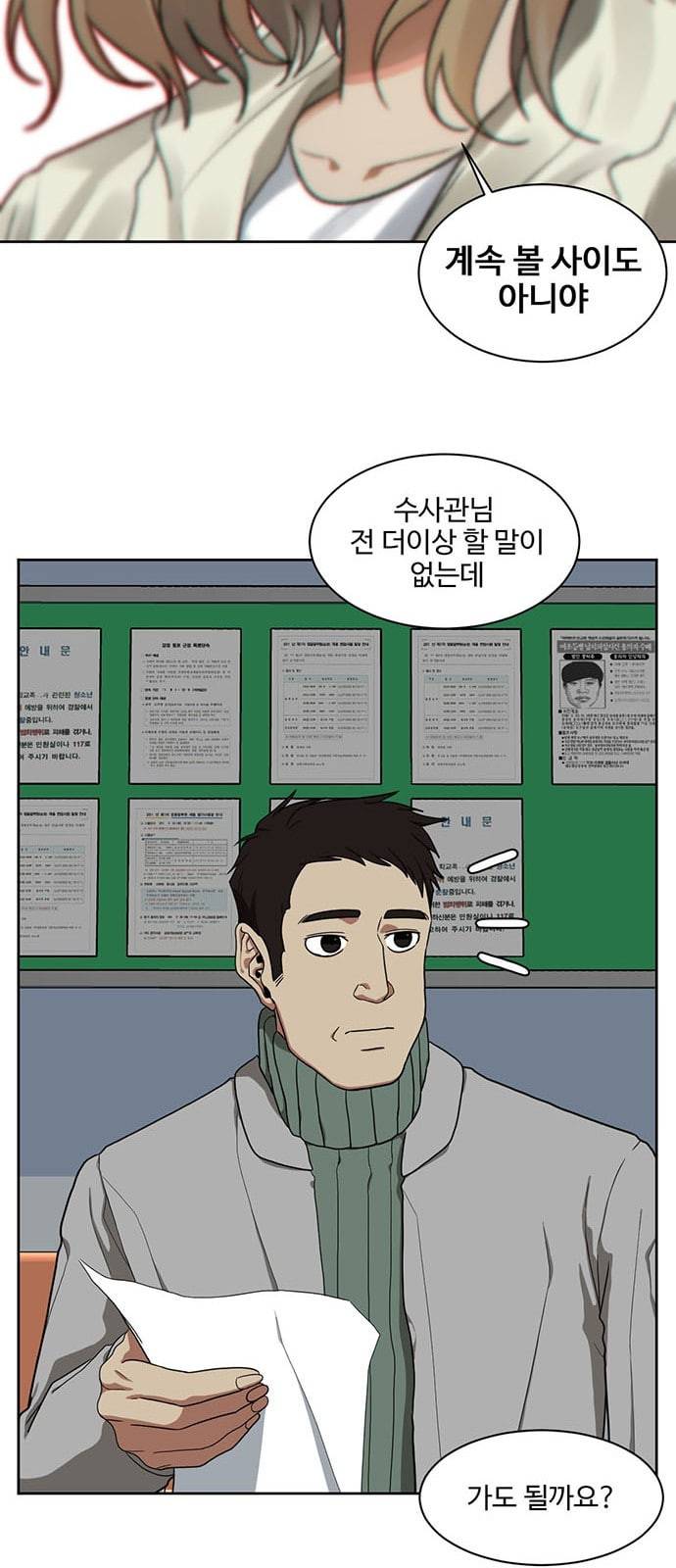 나를 바꿔줘 정현주 19 56