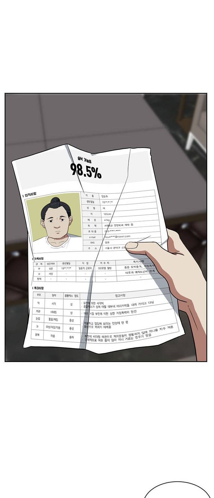 나를 바꿔줘 정현주 19 100