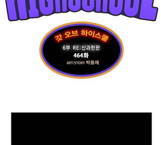 갓 오브 하이스쿨 464화 2