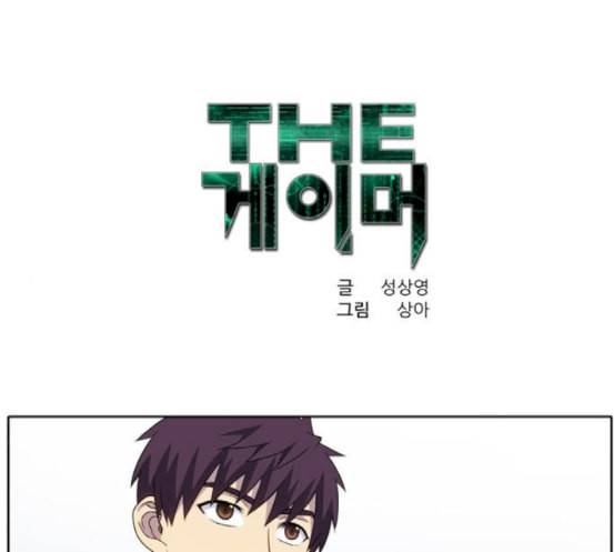 더 게이머 4부 134화 1