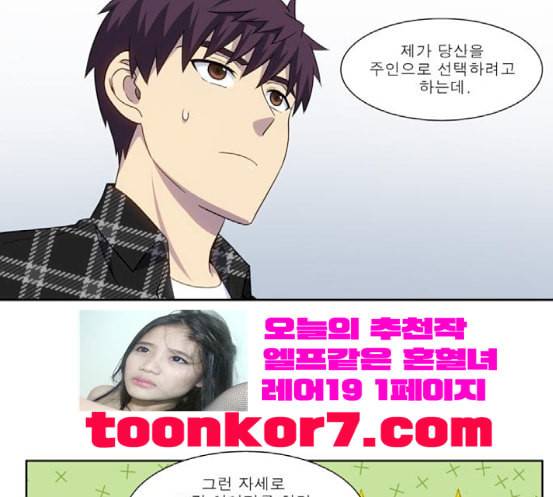 더 게이머 4부 134화 6