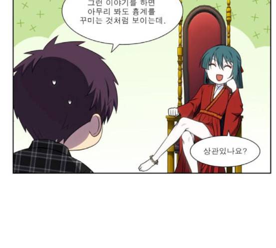 더 게이머 4부 134화 7