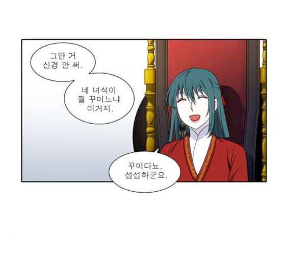 더 게이머 4부 134화 12
