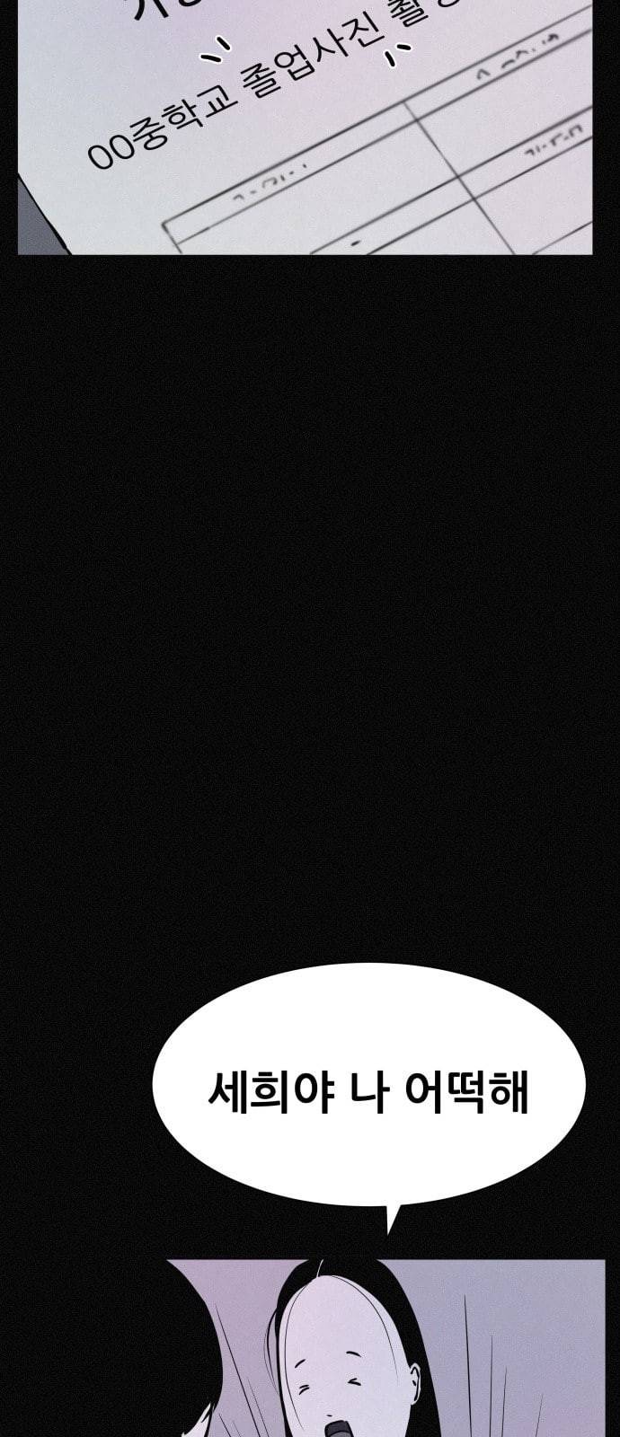 두번째 생일 16화 졸업사진의 탄생 4