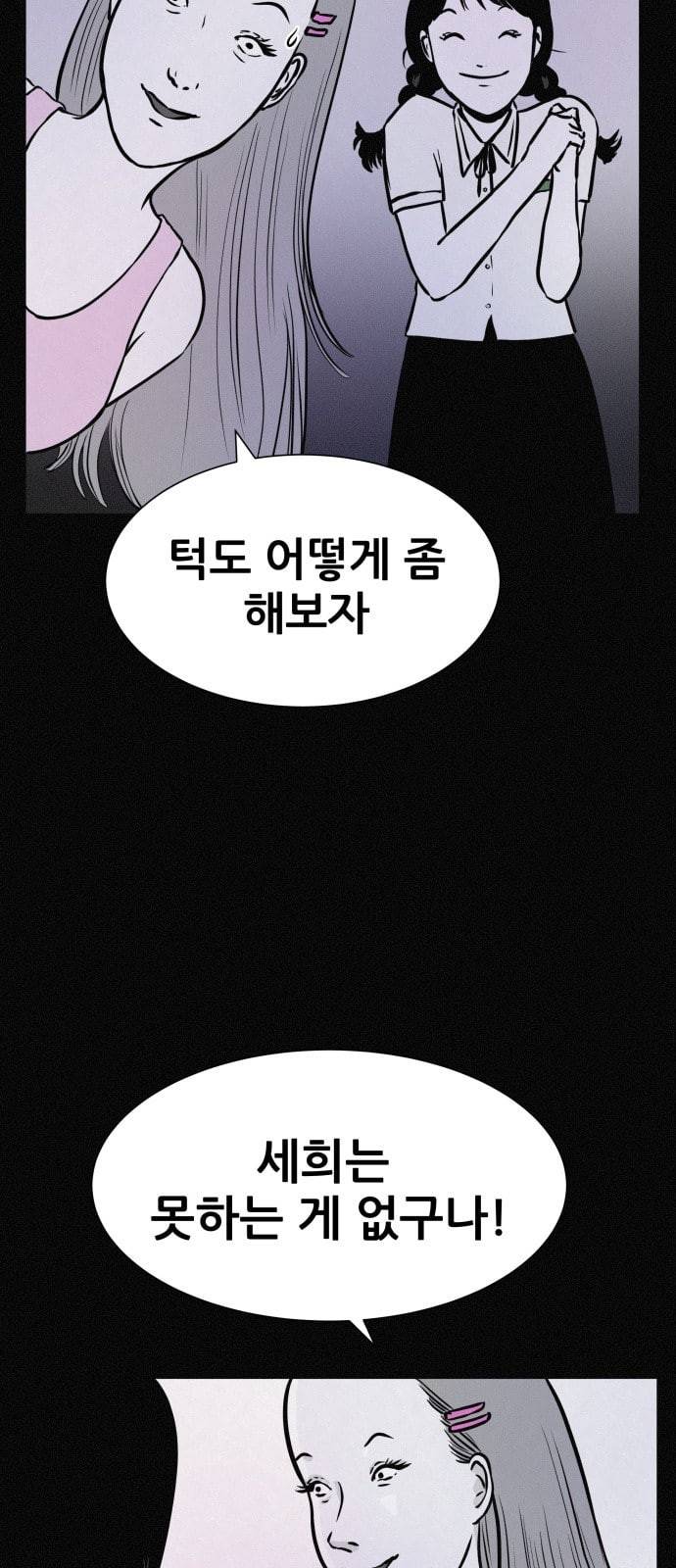 두번째 생일 16화 졸업사진의 탄생 12