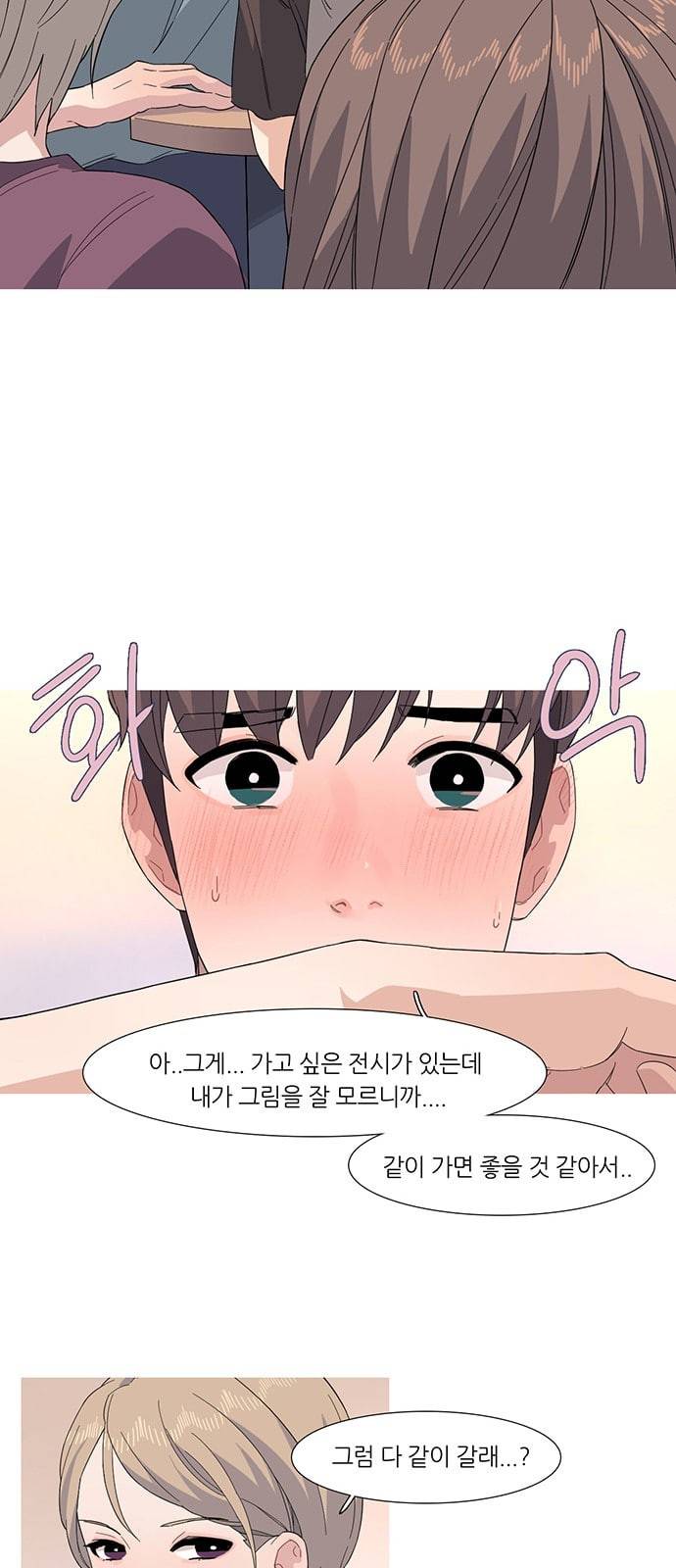 소심한 팔레트 32화 3