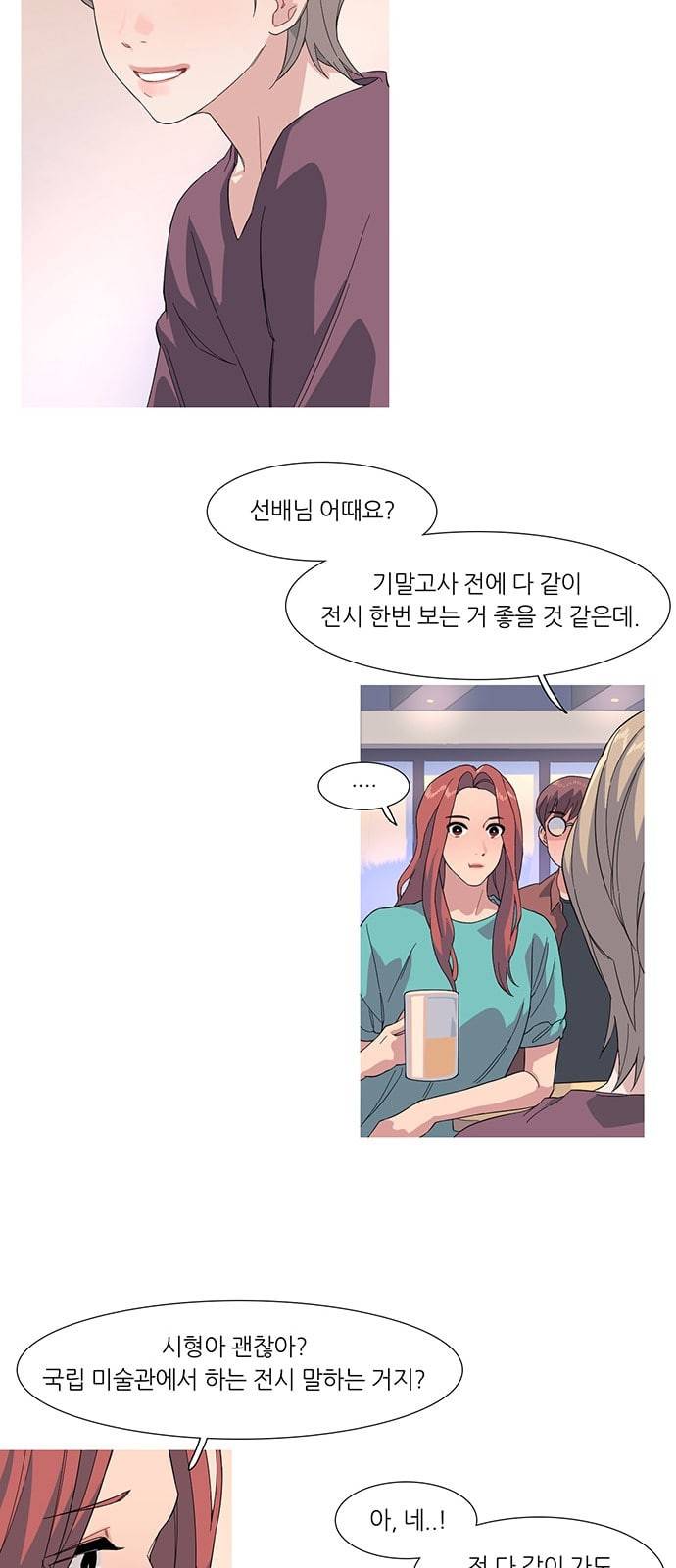 소심한 팔레트 32화 4