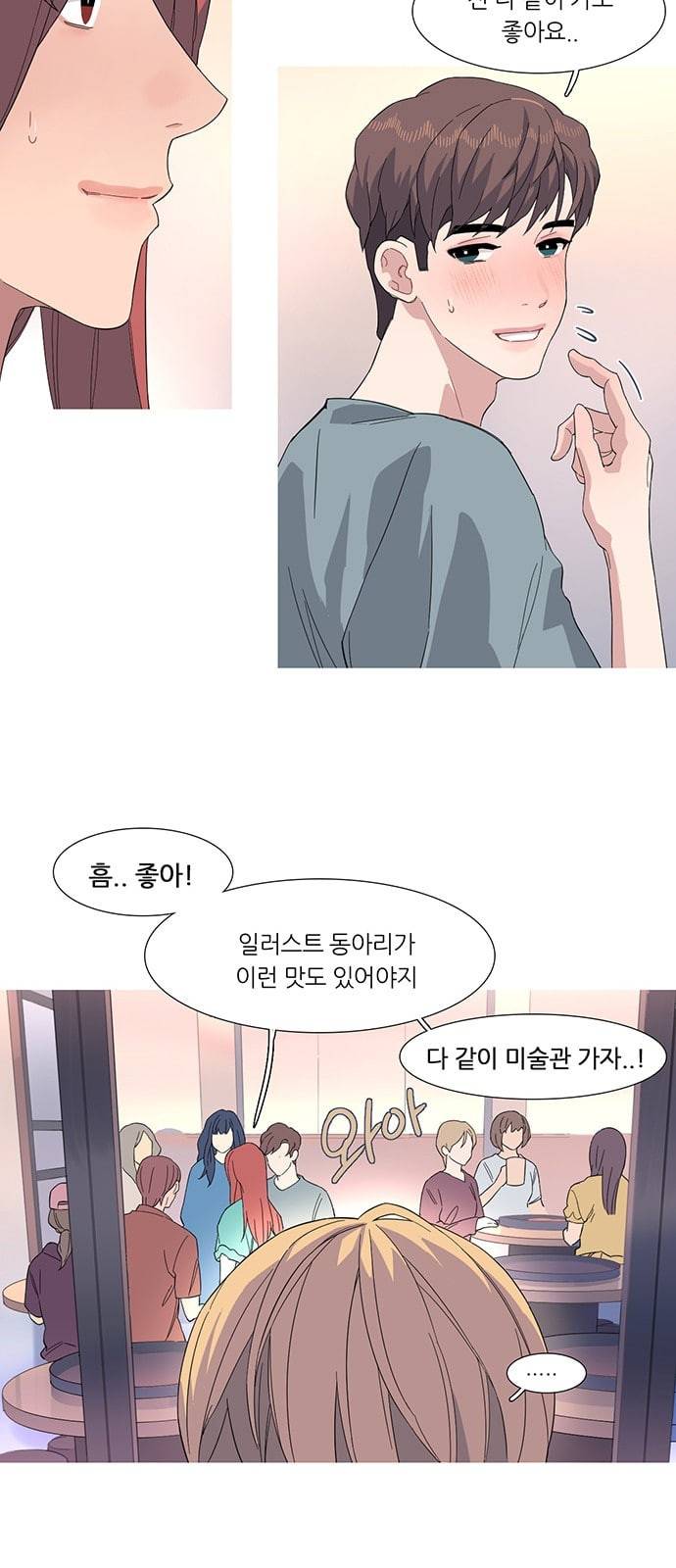 소심한 팔레트 32화 5