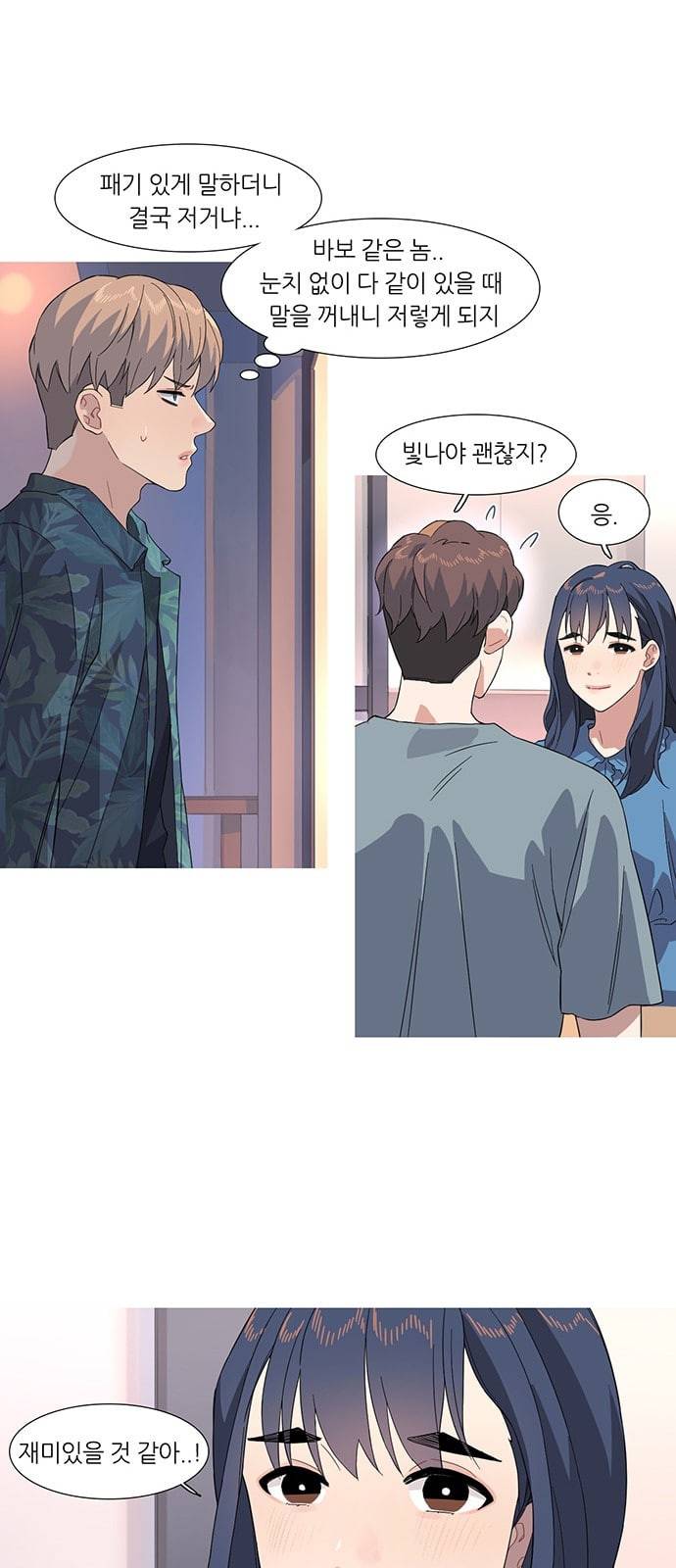 소심한 팔레트 32화 6