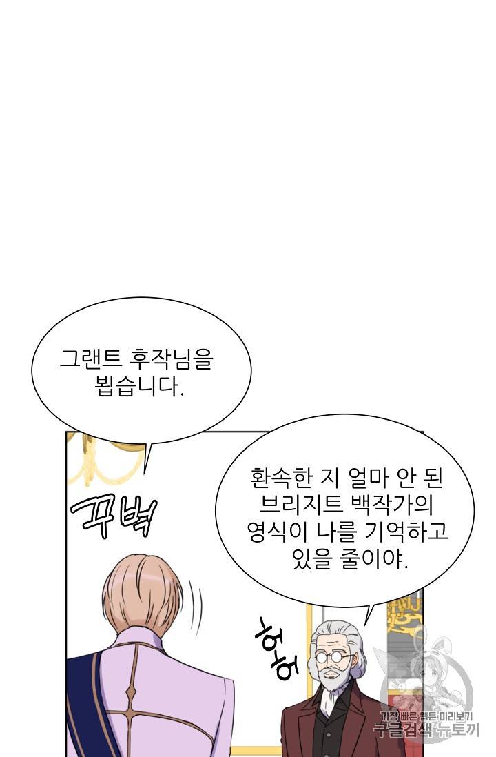 폭군의 행방 92화 2