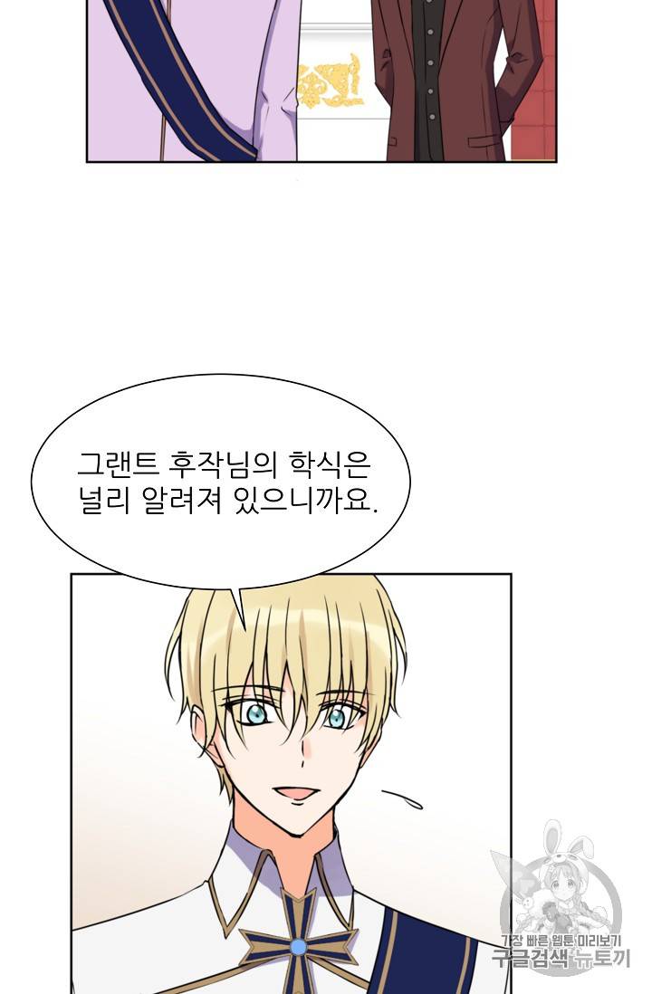 폭군의 행방 92화 3
