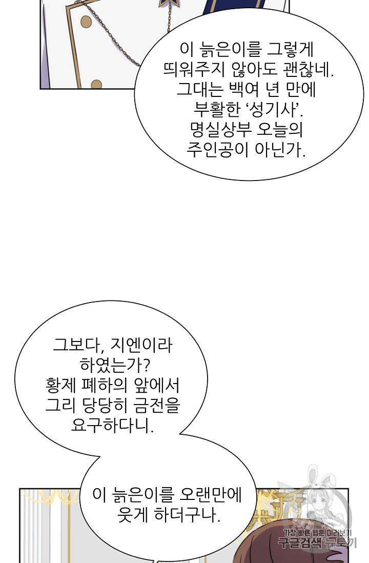 폭군의 행방 92화 4