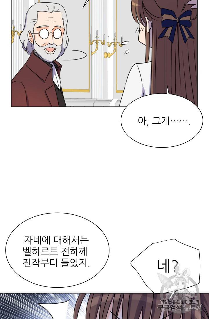 폭군의 행방 92화 5