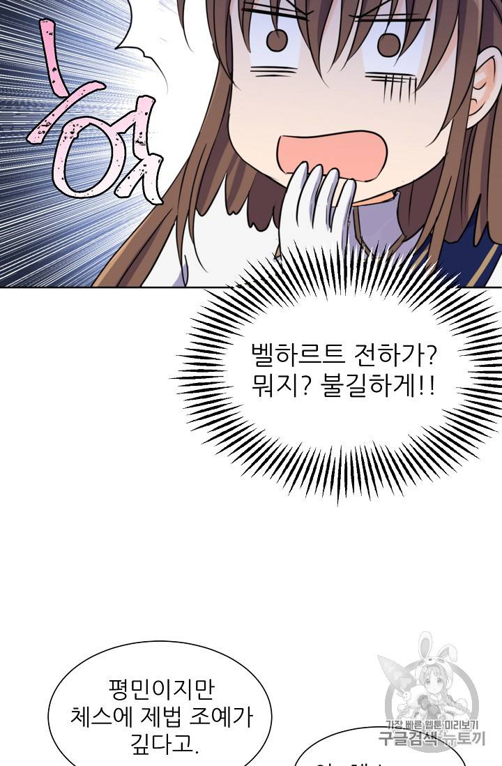 폭군의 행방 92화 6