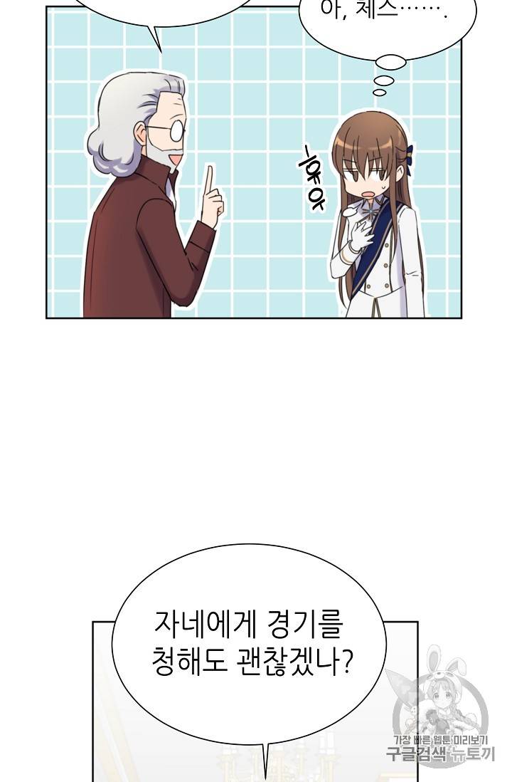 폭군의 행방 92화 7