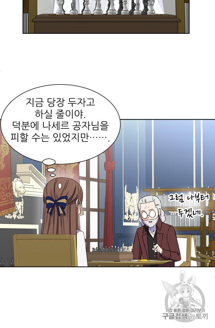 폭군의 행방 92화 11