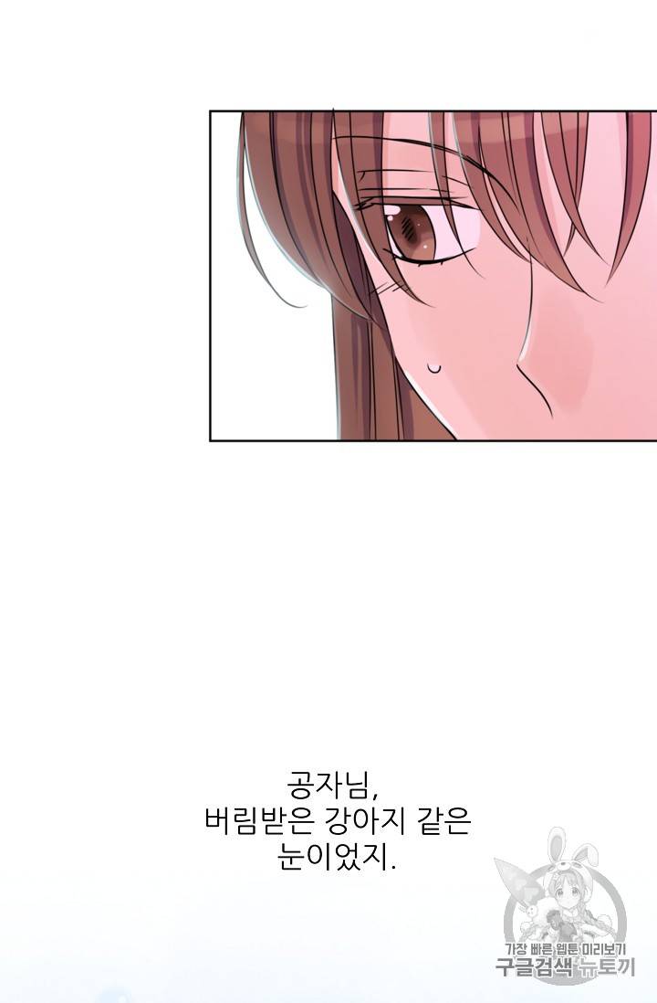 폭군의 행방 92화 12