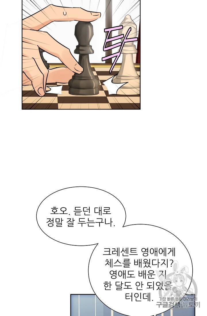 폭군의 행방 92화 14