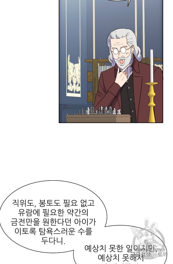 폭군의 행방 92화 15