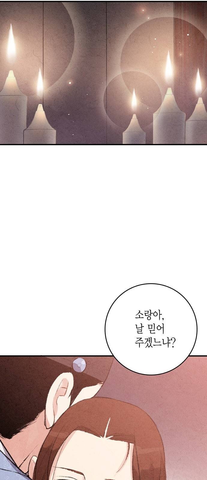 금혼령 조선혼인금지령 44화 4