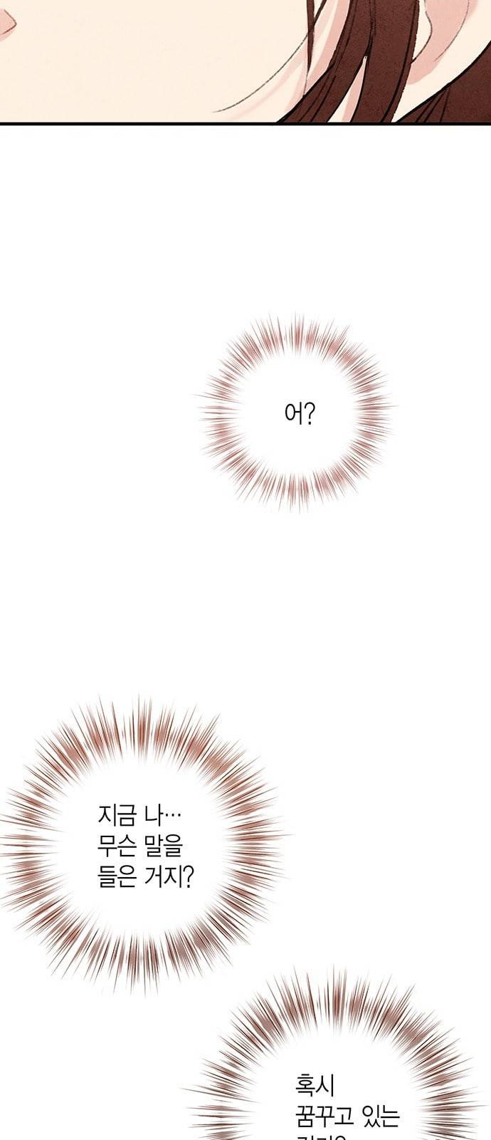 금혼령 조선혼인금지령 44화 6