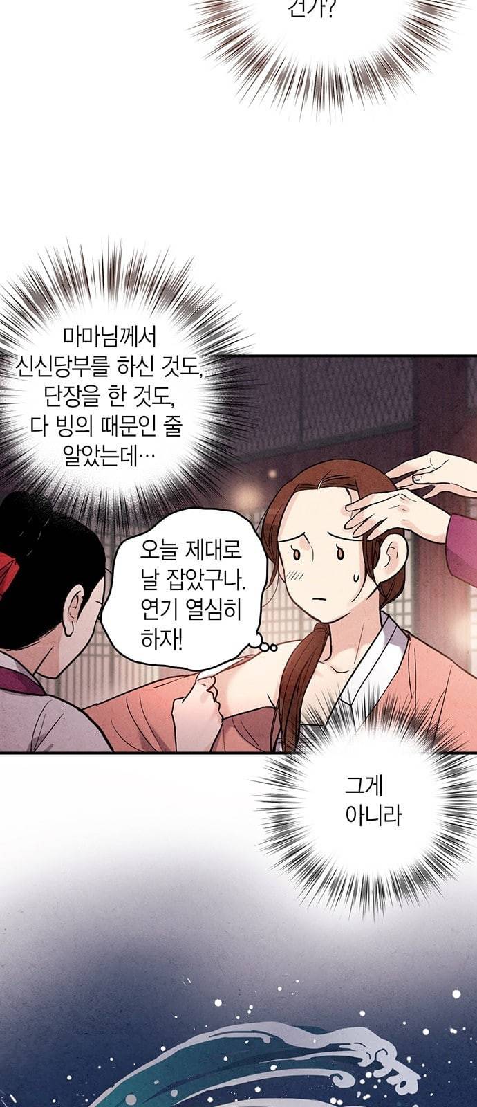 금혼령 조선혼인금지령 44화 7
