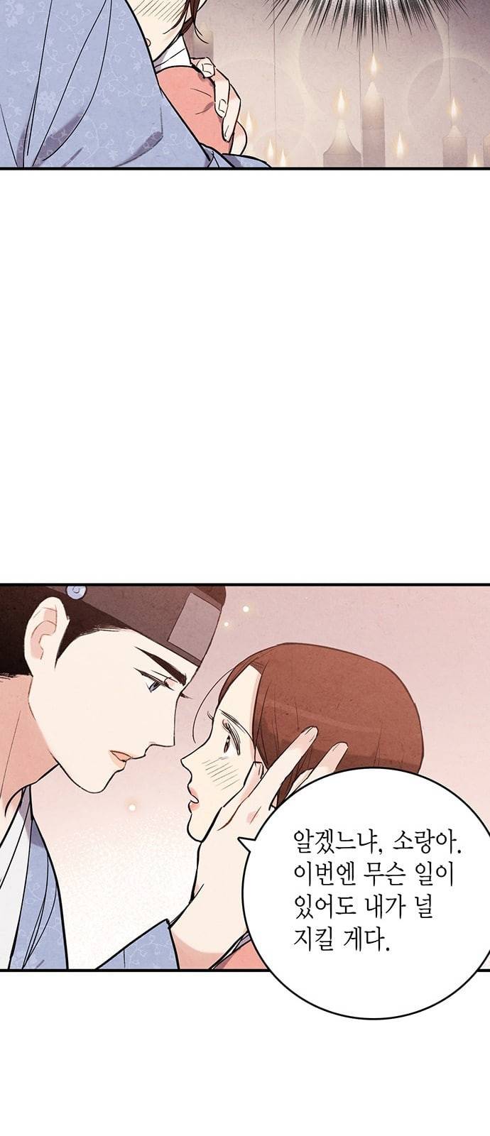 금혼령 조선혼인금지령 44화 10