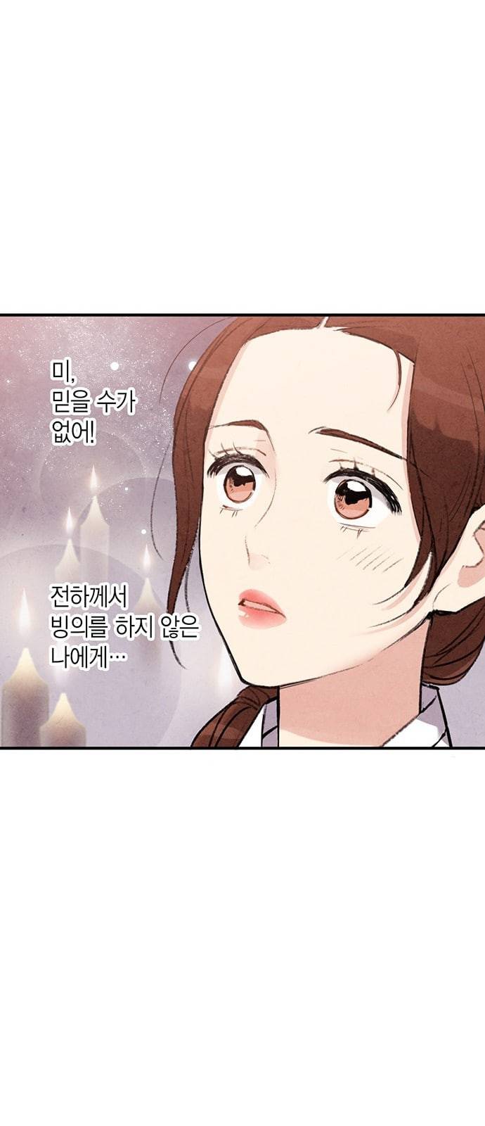 금혼령 조선혼인금지령 44화 12