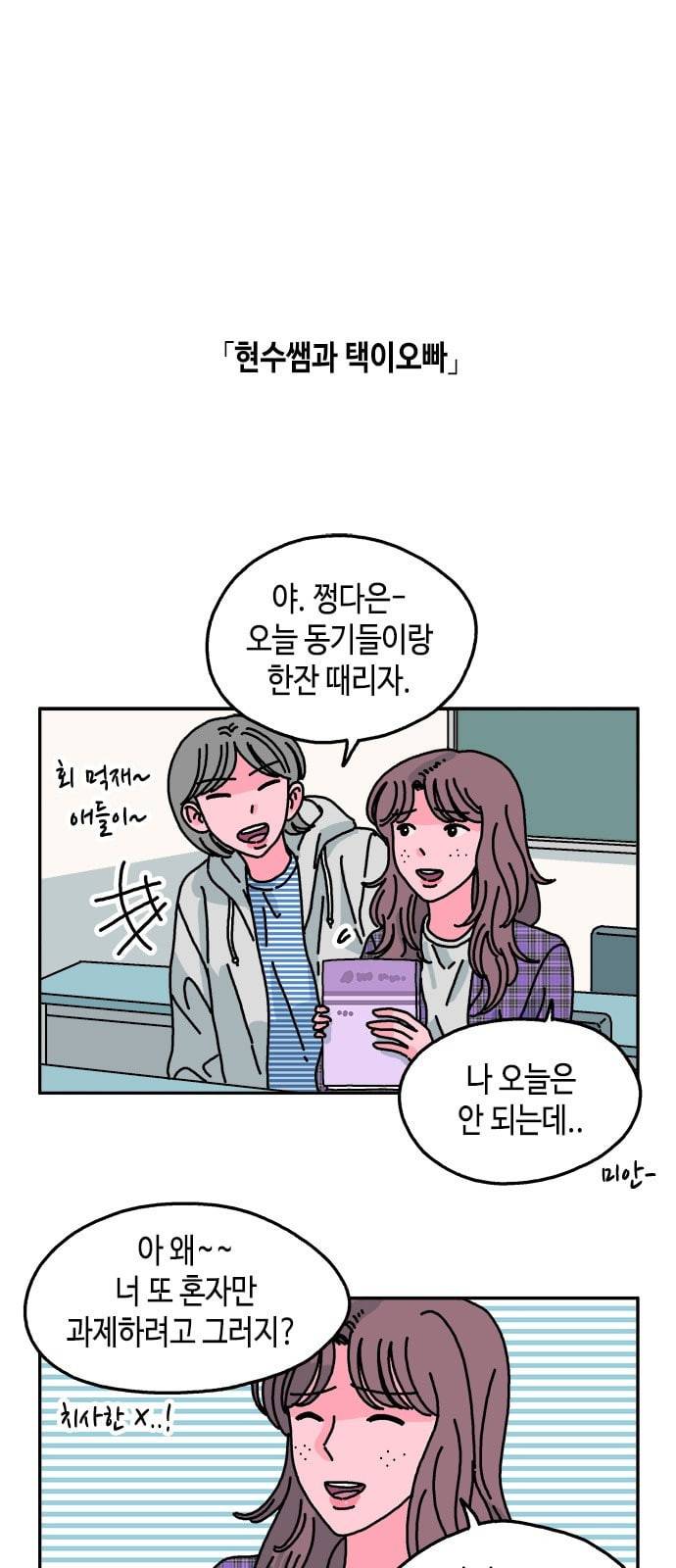 옆집친구 78화 1