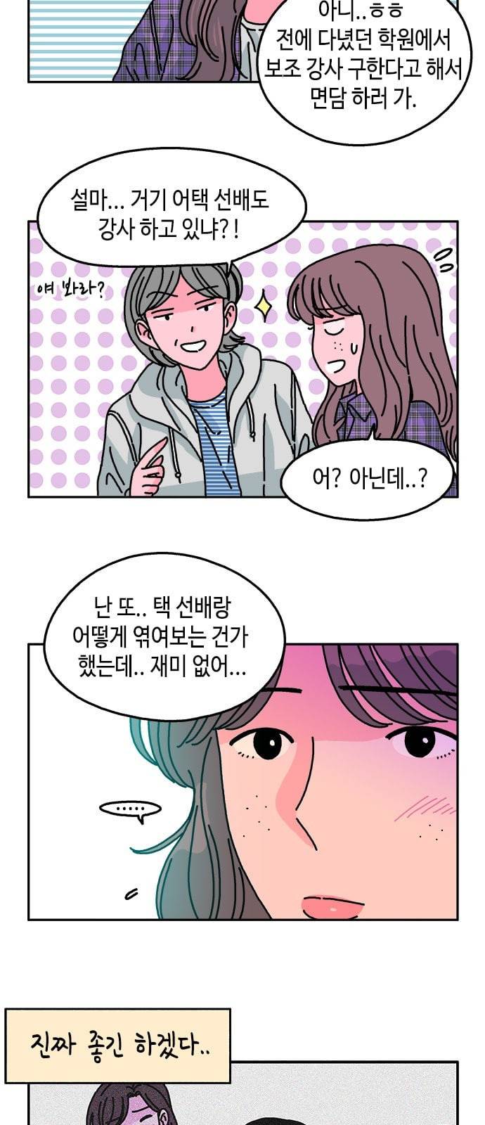 옆집친구 78화 2