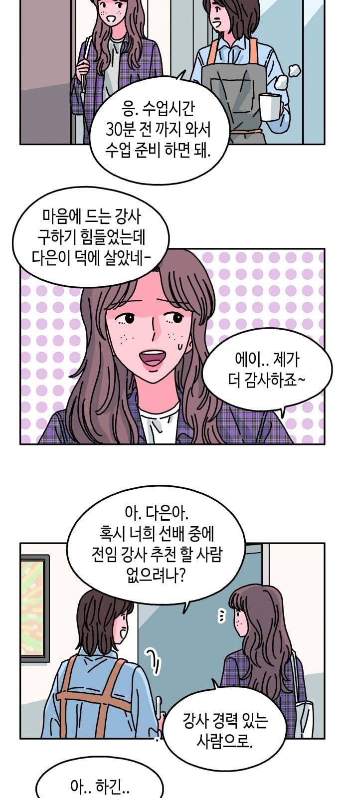 옆집친구 78화 4