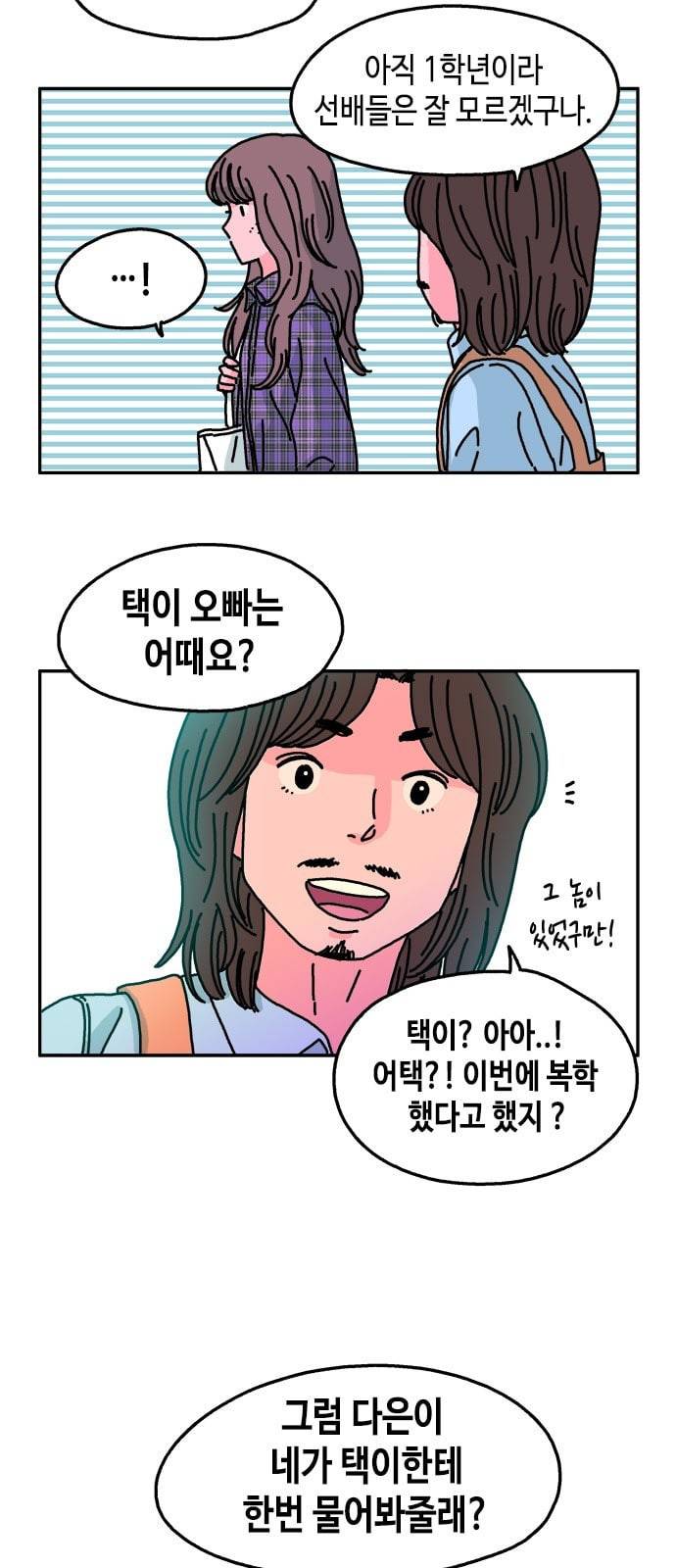 옆집친구 78화 5