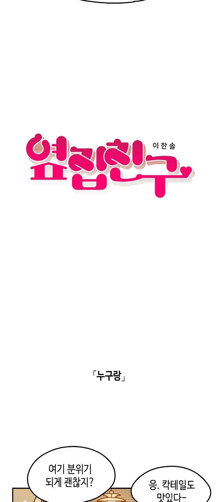 옆집친구 78화 6